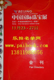 中国国际珠宝展门票价格表